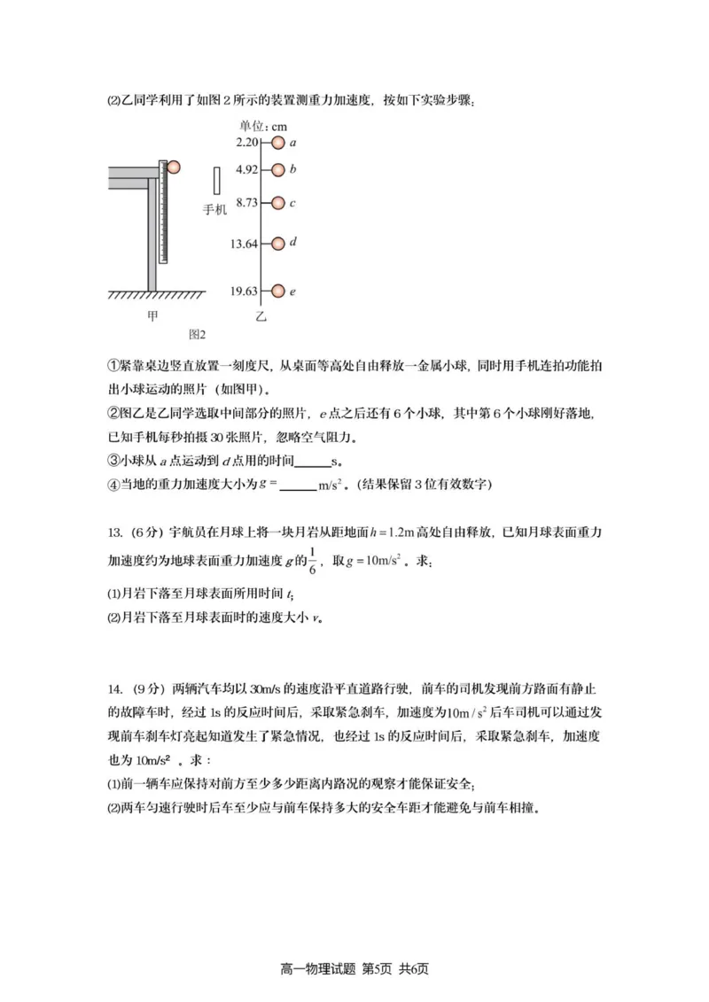 新海高一物理月考试题_2025年10月高一试卷_251015江苏省连云港市赣榆区新海高级中学2025-2026学年高一上学期10月学业水平质量监测