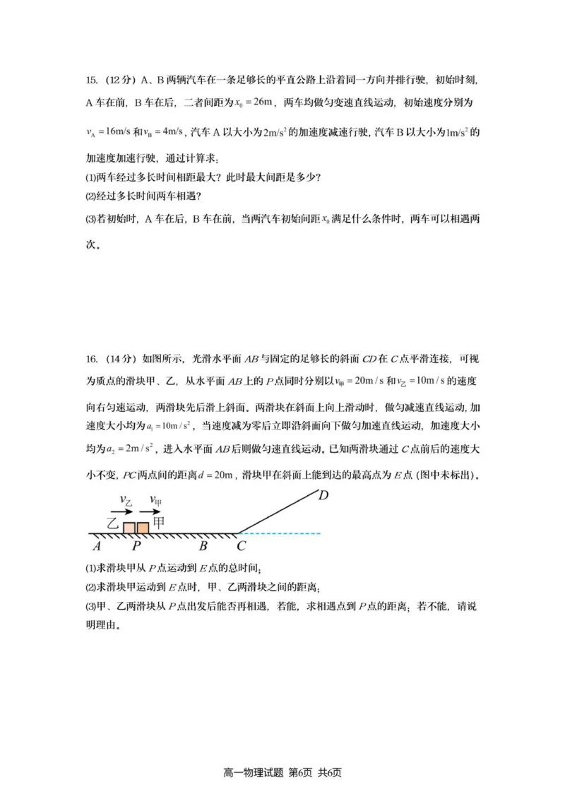 新海高一物理月考试题_2025年10月高一试卷_251015江苏省连云港市赣榆区新海高级中学2025-2026学年高一上学期10月学业水平质量监测