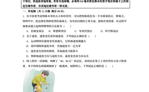 新海高一物理月考试题_2025年10月高一试卷_251015江苏省连云港市赣榆区新海高级中学2025-2026学年高一上学期10月学业水平质量监测