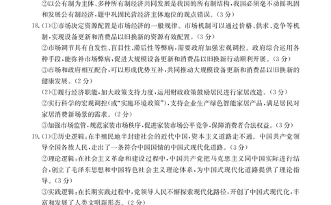 政治高一答案_2024年12月试卷_1205金太阳广东省佛山市H7联盟2024-2025学年高一上学期12月联考_广东省佛山市H7联盟2024-2025学年高一上学期12月联考政治试题