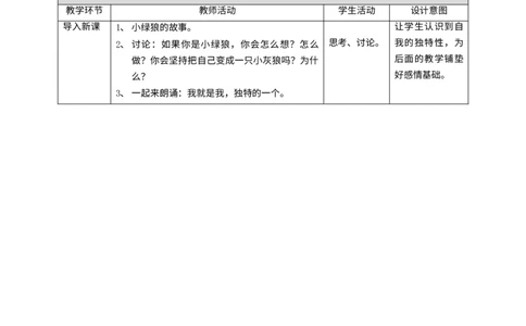道法3年级下全册教案_26新三年级道法下册（统编版）_版本二_教学设计_全册教案