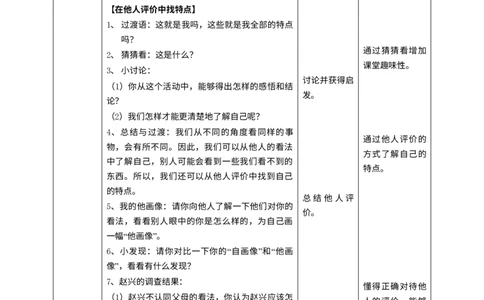 道法3年级下全册教案_26新三年级道法下册（统编版）_版本二_教学设计_全册教案