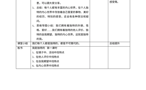 道法3年级下全册教案_26新三年级道法下册（统编版）_版本二_教学设计_全册教案