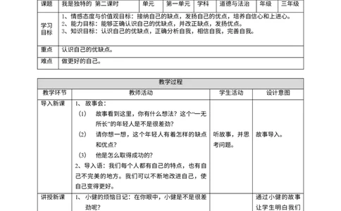 道法3年级下全册教案_26新三年级道法下册（统编版）_版本二_教学设计_全册教案