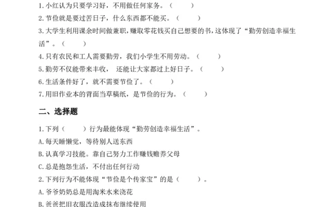 道德与法治二年级下册（分层作业）第9课勤俭传家好(1)(1)_26新二年级道法下册（统编版）_版本一_部编版道德与法治2下_2026春新版_第二套_03.道法2下试题试卷26春_分层作业