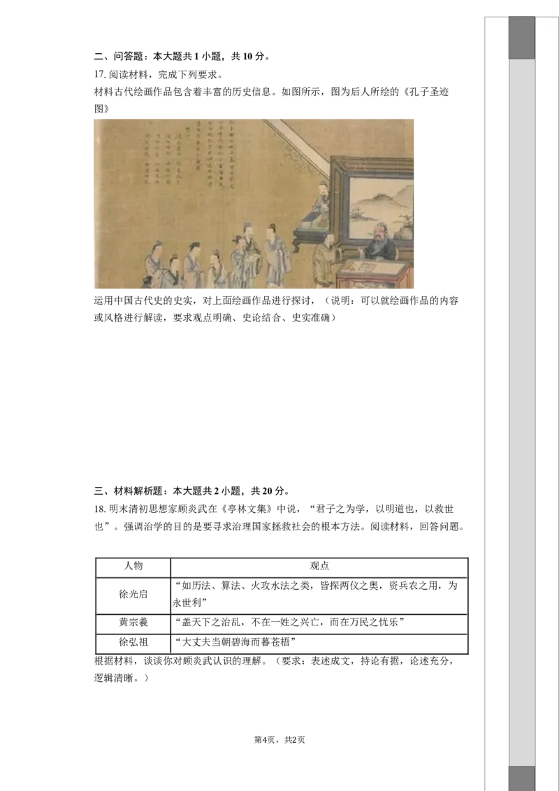 望城二中高一期中考试历史试题-学生用卷_2025年11月高一试卷_251111湖南省长沙市望城区长沙市望城区第二中学2025-2026学年高一上学期11月期中