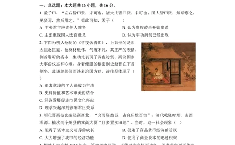 望城二中高一期中考试历史试题-学生用卷_2025年11月高一试卷_251111湖南省长沙市望城区长沙市望城区第二中学2025-2026学年高一上学期11月期中