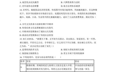 望城二中高一期中考试历史试题-学生用卷_2025年11月高一试卷_251111湖南省长沙市望城区长沙市望城区第二中学2025-2026学年高一上学期11月期中
