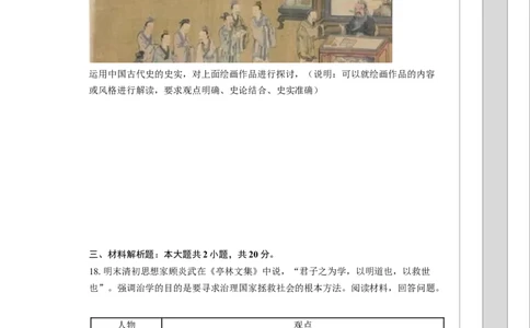 望城二中高一期中考试历史试题-学生用卷_2025年11月高一试卷_251111湖南省长沙市望城区长沙市望城区第二中学2025-2026学年高一上学期11月期中