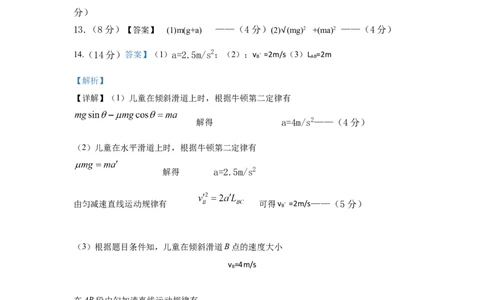 江苏省扬州市八校2024-2025学年高一上学期12月学情检测物理答案_2024年12月试卷_1230江苏省扬州市八校2024-2025学年高一上学期12月学情检测