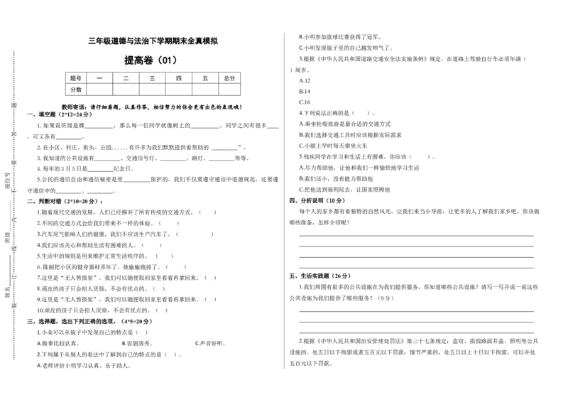 道德与法治（提高卷01）（考试版A3）_26新三年级道法下册（统编版）_版本二_期中+期末-K151_期末试卷