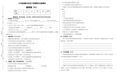 道德与法治（提高卷01）（考试版A3）_26新三年级道法下册（统编版）_版本二_期中+期末-K151_期末试卷