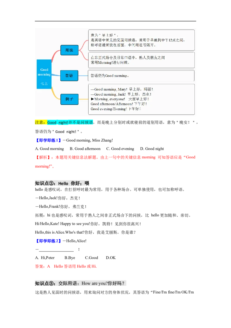 StarterUnit1（单元知识清单）_最新人教版英语七年级上册_英语7上最新改版_01.英语7上-教案+PPT课件+分层作业+导学案第1套