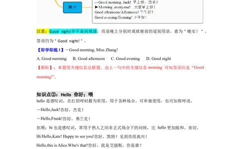 StarterUnit1（单元知识清单）_最新人教版英语七年级上册_英语7上最新改版_01.英语7上-教案+PPT课件+分层作业+导学案第1套