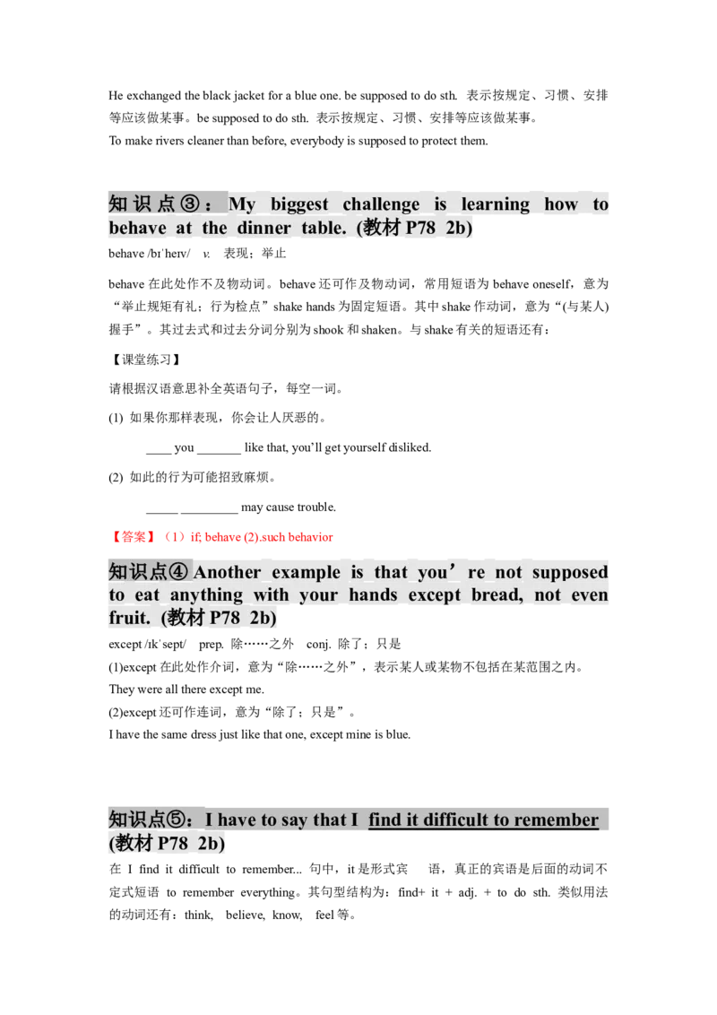 Unit10(单元知识清单)SectionB(基础+知识点+写作)-九年级英语全册同步备课系列(人教新目标Gofor（人教新目标GoForIt!）_最新人教版英语九年级全册_新更新初中英语9全_10知识点