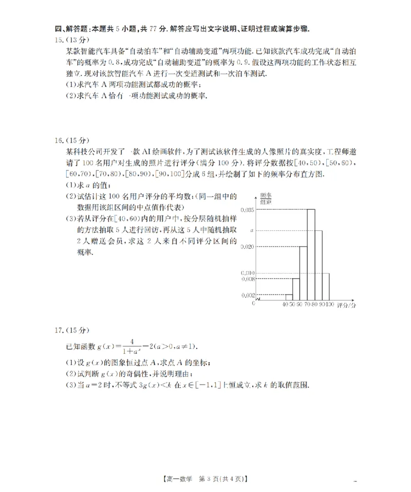 数学_扫描版_2026年02月高一试卷_260215河南省南阳地区2025-2026学年高一上学期期末摸底考试卷（全）