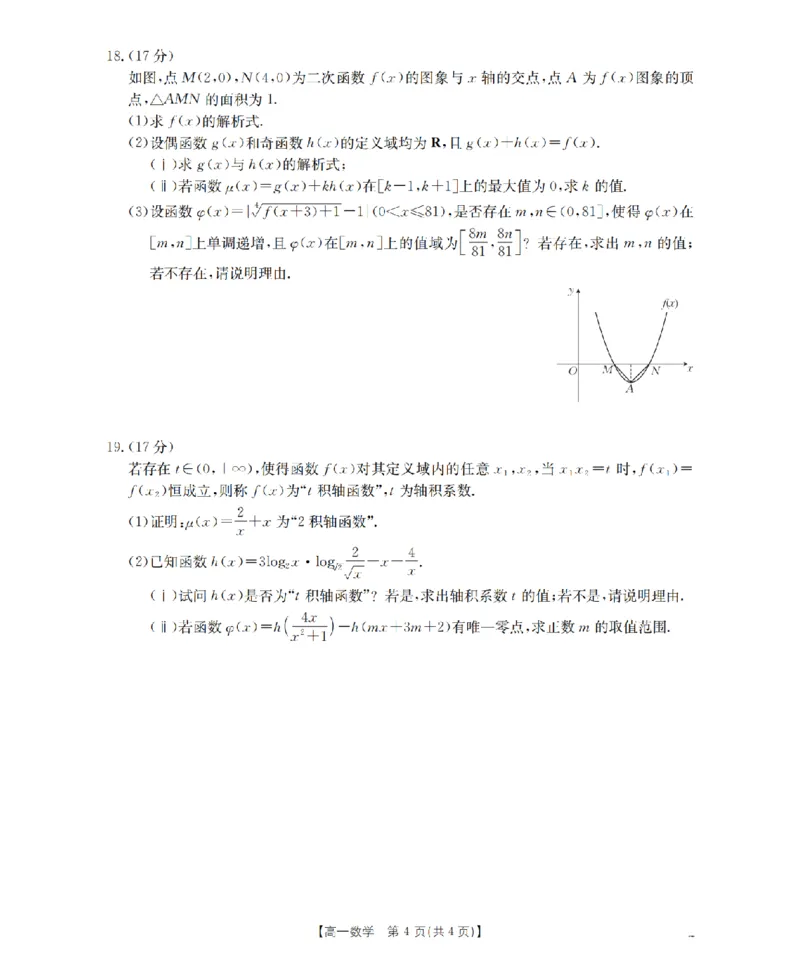 数学_扫描版_2026年02月高一试卷_260215河南省南阳地区2025-2026学年高一上学期期末摸底考试卷（全）