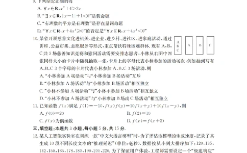 数学_扫描版_2026年02月高一试卷_260215河南省南阳地区2025-2026学年高一上学期期末摸底考试卷（全）