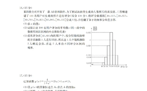 数学_扫描版_2026年02月高一试卷_260215河南省南阳地区2025-2026学年高一上学期期末摸底考试卷（全）