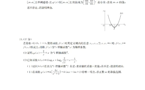 数学_扫描版_2026年02月高一试卷_260215河南省南阳地区2025-2026学年高一上学期期末摸底考试卷（全）