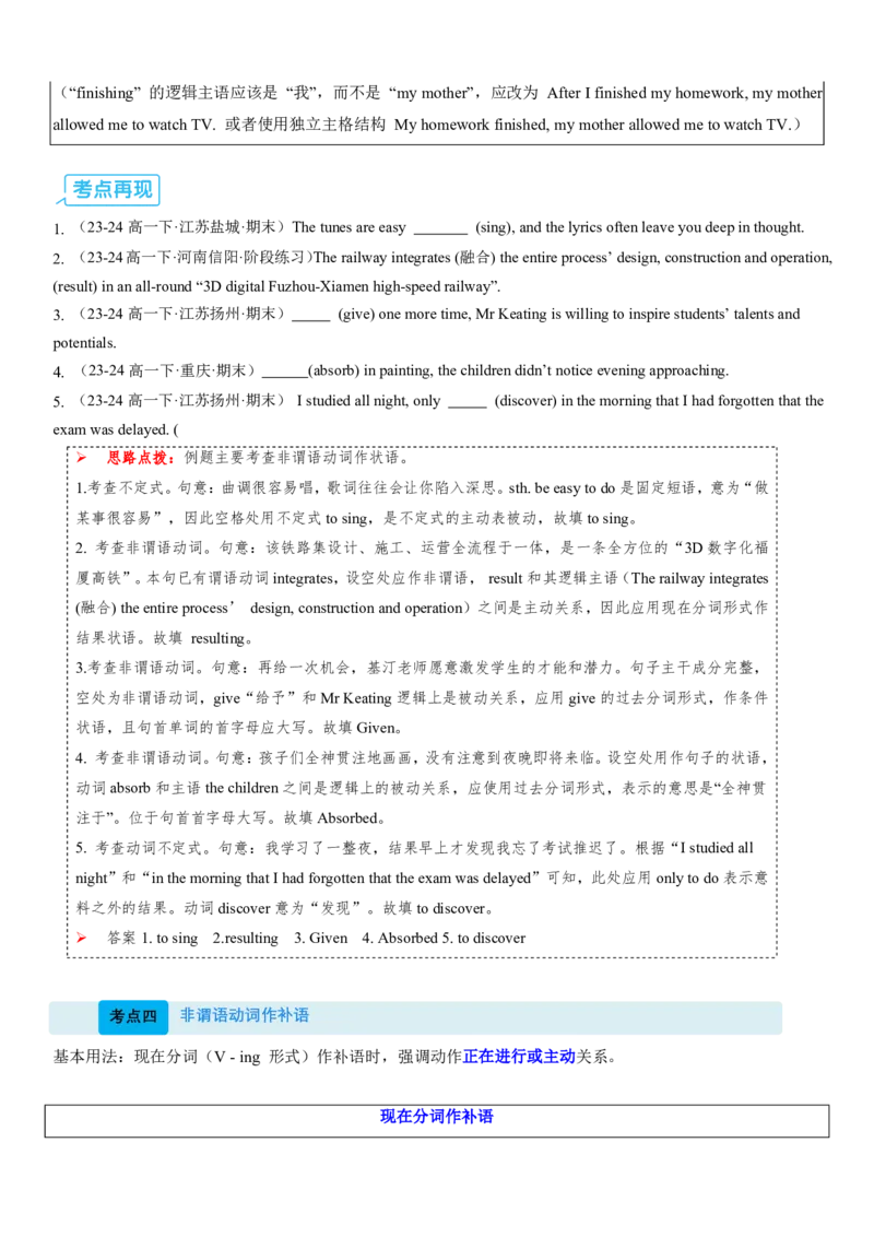 (复习进阶)专题03非谓语动词&ldquo;破译密码&rdquo;(解析版)_高中三年全科资料_高中_高中1_2025高一高二英语暑假提升精品讲义（人教版）_2025《高中英语&bull;暑假提升精品讲义》高二(人教版2019)