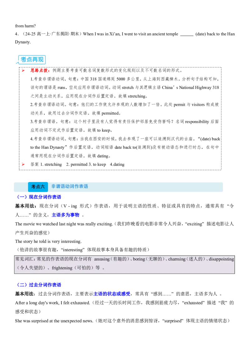 (复习进阶)专题03非谓语动词&ldquo;破译密码&rdquo;(解析版)_高中三年全科资料_高中_高中1_2025高一高二英语暑假提升精品讲义（人教版）_2025《高中英语&bull;暑假提升精品讲义》高二(人教版2019)