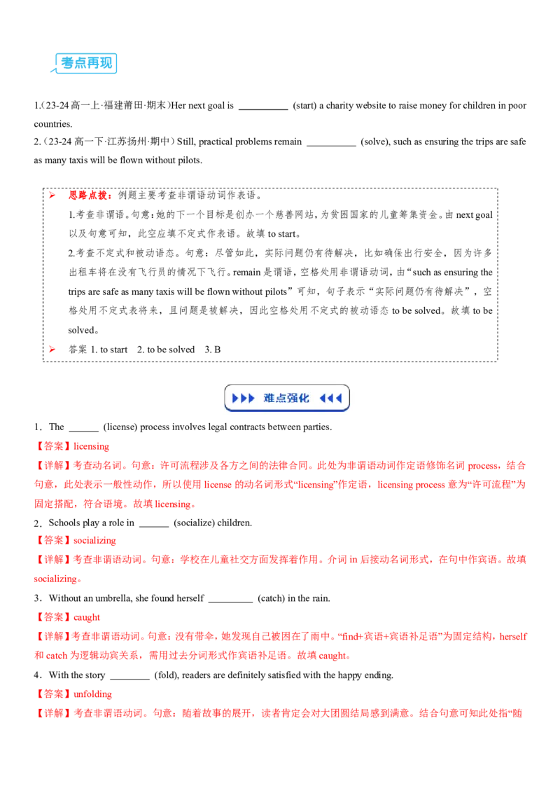 (复习进阶)专题03非谓语动词&ldquo;破译密码&rdquo;(解析版)_高中三年全科资料_高中_高中1_2025高一高二英语暑假提升精品讲义（人教版）_2025《高中英语&bull;暑假提升精品讲义》高二(人教版2019)