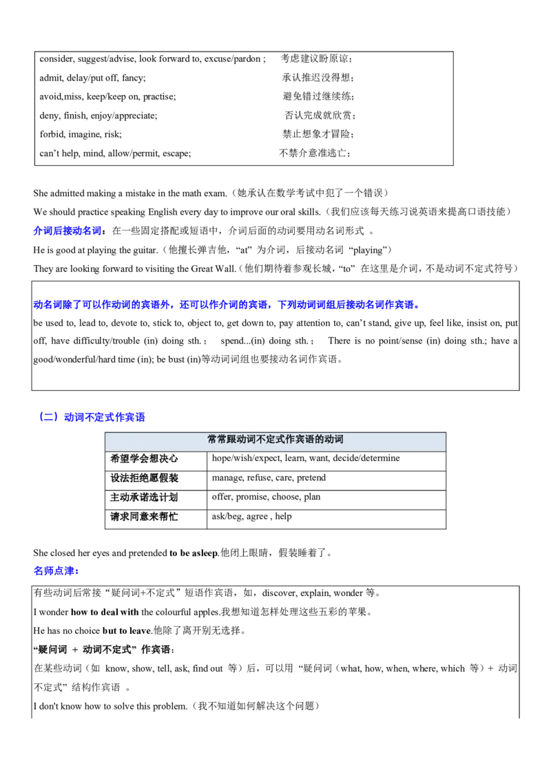 (复习进阶)专题03非谓语动词&ldquo;破译密码&rdquo;(解析版)_高中三年全科资料_高中_高中1_2025高一高二英语暑假提升精品讲义（人教版）_2025《高中英语&bull;暑假提升精品讲义》高二(人教版2019)
