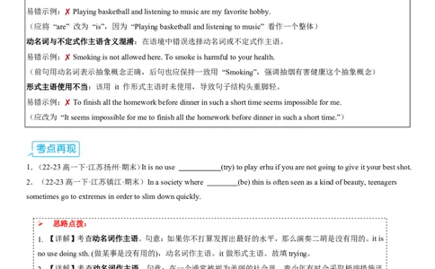(复习进阶)专题03非谓语动词&ldquo;破译密码&rdquo;(解析版)_高中三年全科资料_高中_高中1_2025高一高二英语暑假提升精品讲义（人教版）_2025《高中英语&bull;暑假提升精品讲义》高二(人教版2019)
