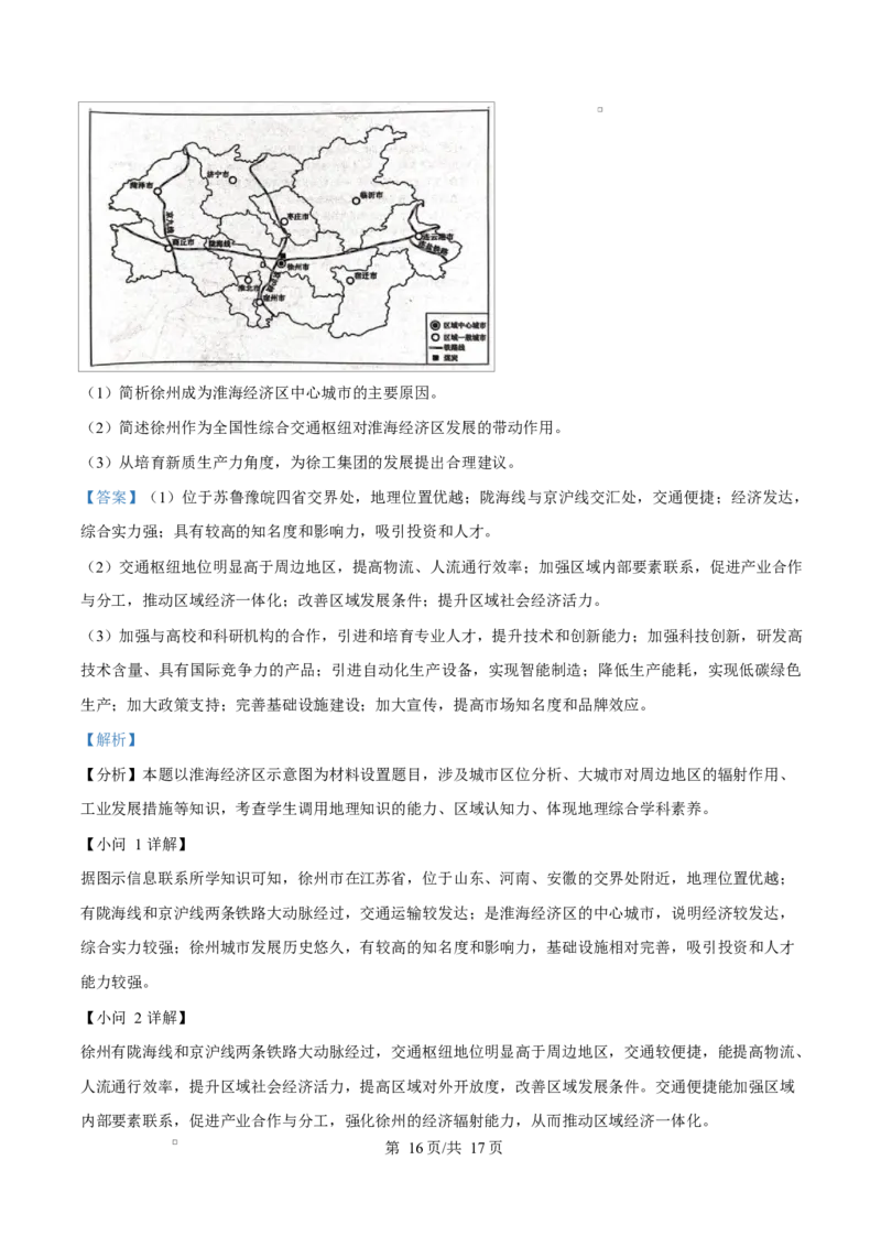 江苏省徐州市2024-2025学年高一下学期期中考试地理试卷（解析版）_2025年05月试卷_0530江苏省徐州市2024-2025学年高一下学期期中考试