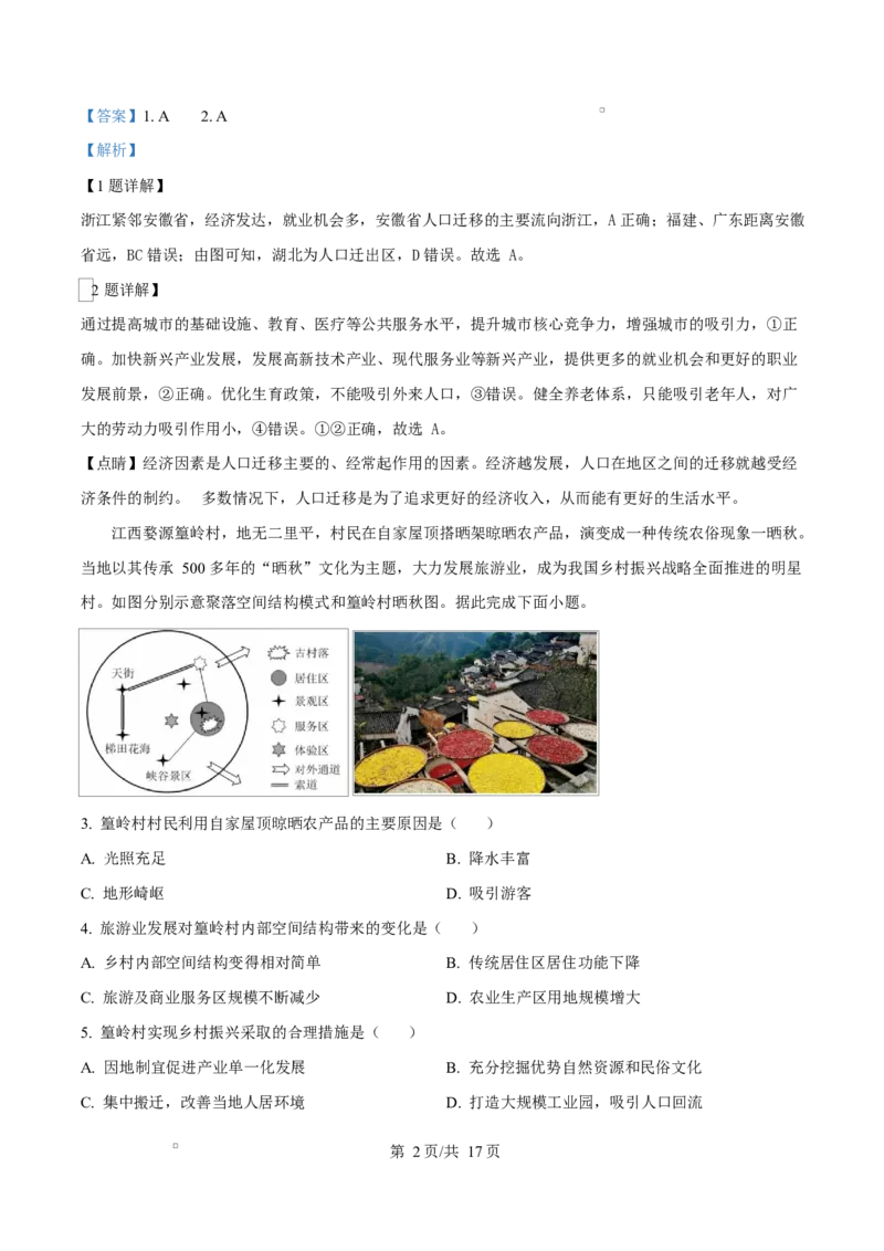江苏省徐州市2024-2025学年高一下学期期中考试地理试卷（解析版）_2025年05月试卷_0530江苏省徐州市2024-2025学年高一下学期期中考试