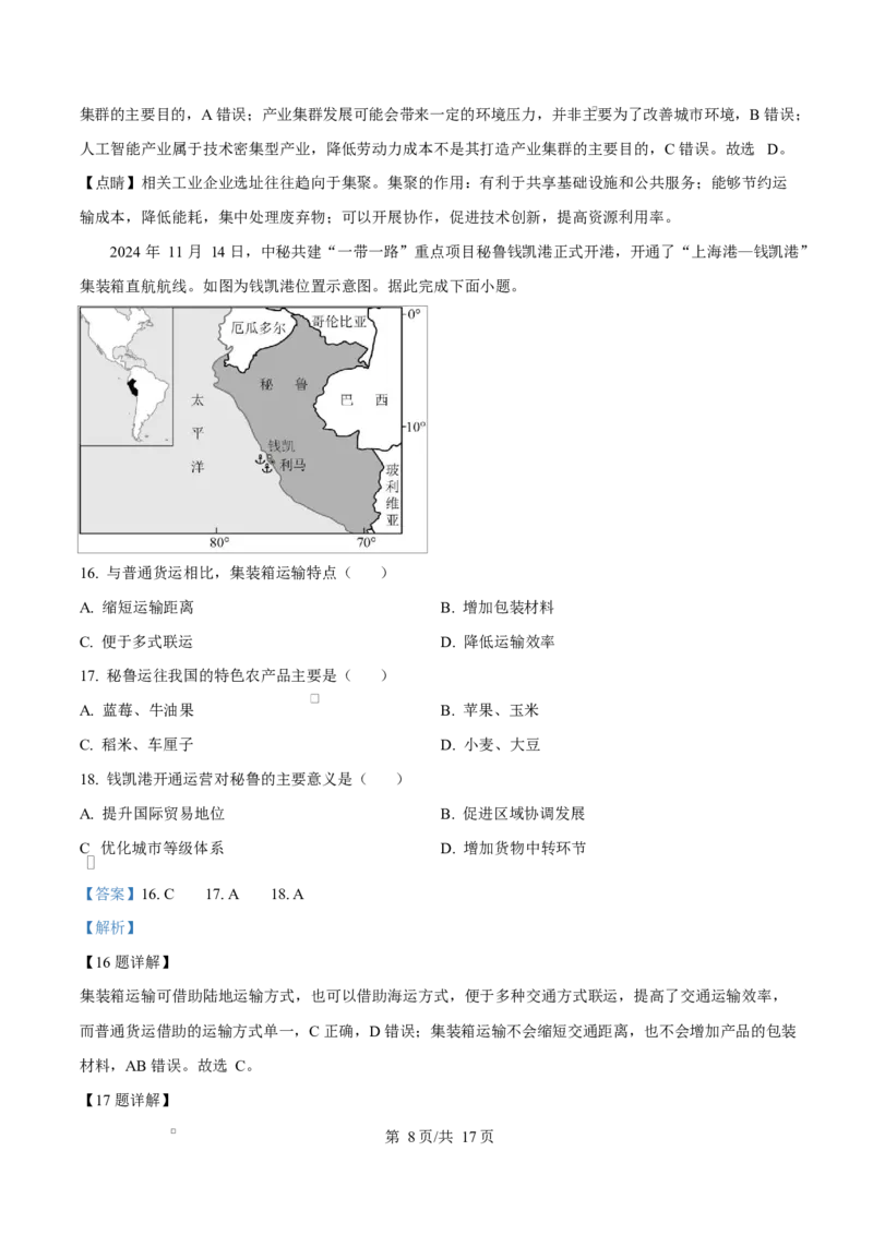 江苏省徐州市2024-2025学年高一下学期期中考试地理试卷（解析版）_2025年05月试卷_0530江苏省徐州市2024-2025学年高一下学期期中考试