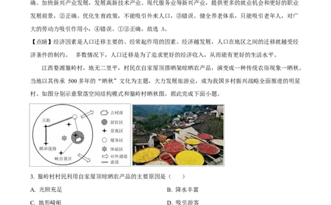 江苏省徐州市2024-2025学年高一下学期期中考试地理试卷（解析版）_2025年05月试卷_0530江苏省徐州市2024-2025学年高一下学期期中考试