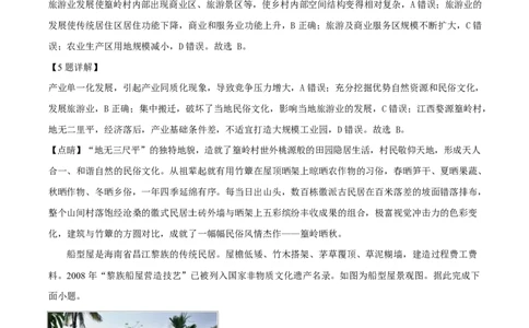 江苏省徐州市2024-2025学年高一下学期期中考试地理试卷（解析版）_2025年05月试卷_0530江苏省徐州市2024-2025学年高一下学期期中考试