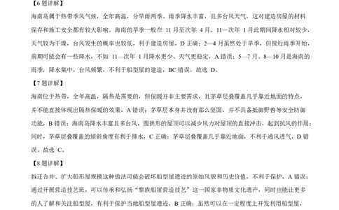 江苏省徐州市2024-2025学年高一下学期期中考试地理试卷（解析版）_2025年05月试卷_0530江苏省徐州市2024-2025学年高一下学期期中考试