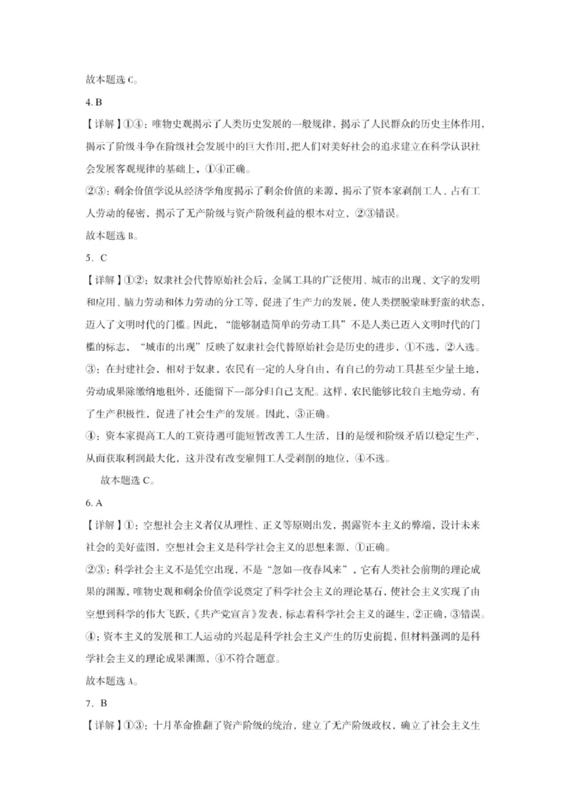 株洲世纪星高级中学2025高一年级第一次月考答案_QQ浏览器转格式_2025年10月高一试卷_251003湖南省株洲世纪星高级中学2025-2026学年高一上学期第一次月考