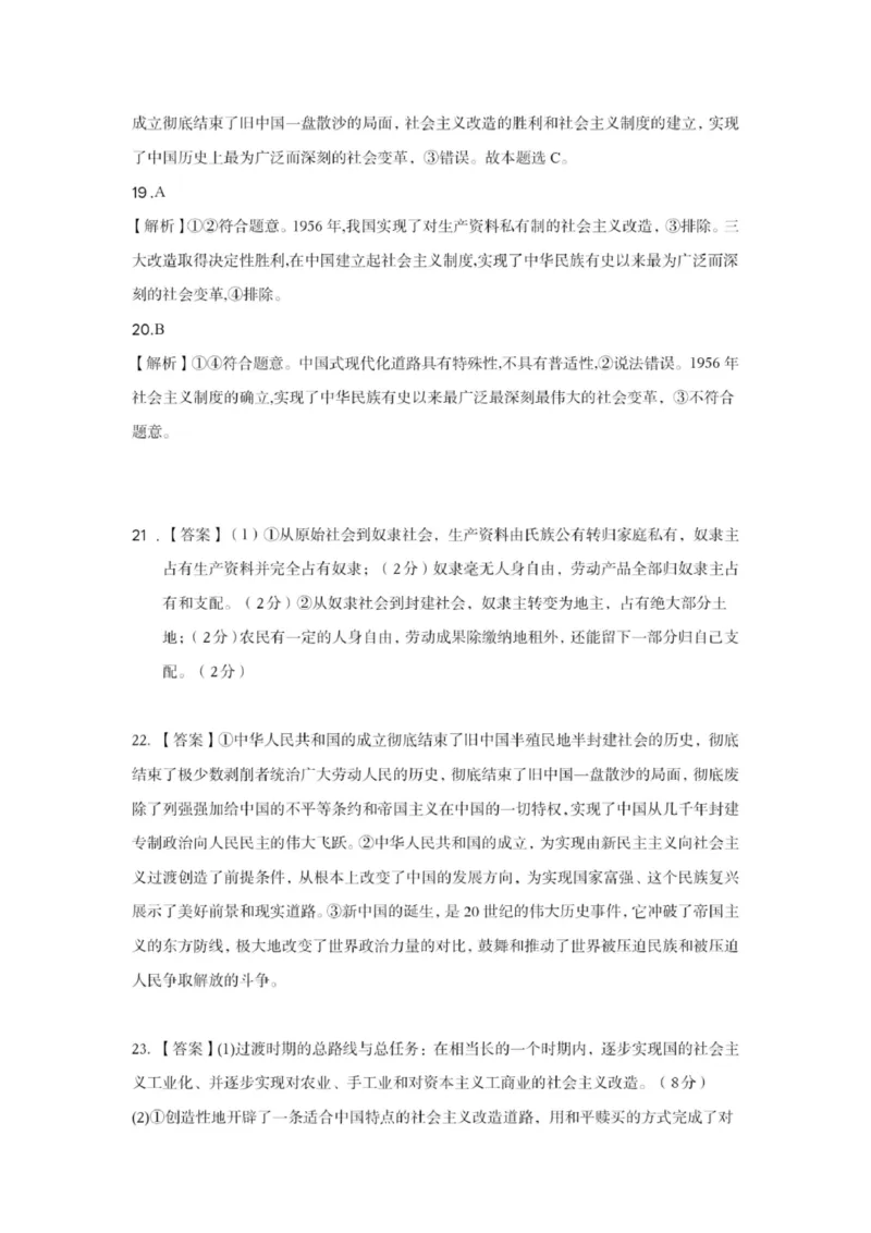 株洲世纪星高级中学2025高一年级第一次月考答案_QQ浏览器转格式_2025年10月高一试卷_251003湖南省株洲世纪星高级中学2025-2026学年高一上学期第一次月考