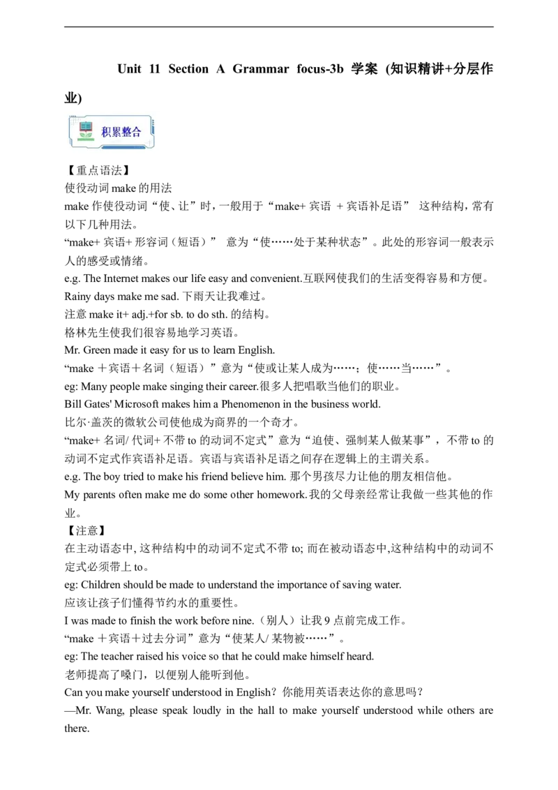 Unit11SectionAGrammarfocus-3b学案(知识精讲+分层作业)(含答案)_最新人教版英语九年级全册_新更新初中英语9全_03课件+学案