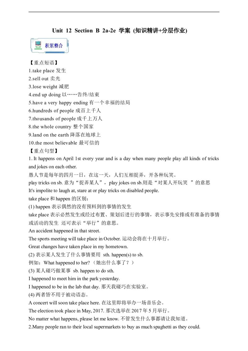 Unit12SectionB2a-2e学案(知识精讲+分层作业)(含答案)_最新人教版英语九年级全册_新更新初中英语9全_03课件+学案