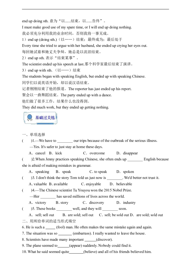 Unit12SectionB2a-2e学案(知识精讲+分层作业)(含答案)_最新人教版英语九年级全册_新更新初中英语9全_03课件+学案
