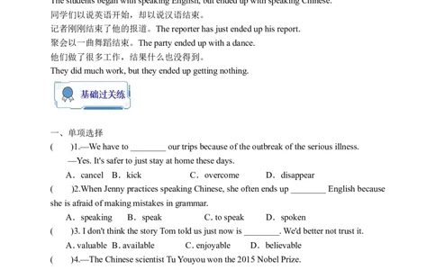 Unit12SectionB2a-2e学案(知识精讲+分层作业)(含答案)_最新人教版英语九年级全册_新更新初中英语9全_03课件+学案