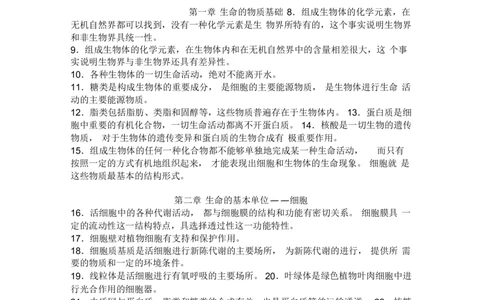 (完整版)人教版高中生物知识点总结-完全版_高中三年全科资料_高中三年全科资料_生物
