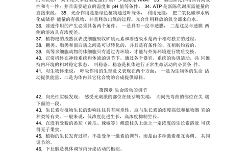 (完整版)人教版高中生物知识点总结-完全版_高中三年全科资料_高中三年全科资料_生物