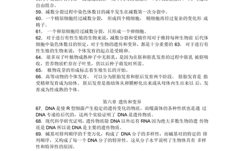 (完整版)人教版高中生物知识点总结-完全版_高中三年全科资料_高中三年全科资料_生物