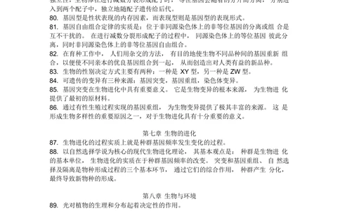 (完整版)人教版高中生物知识点总结-完全版_高中三年全科资料_高中三年全科资料_生物