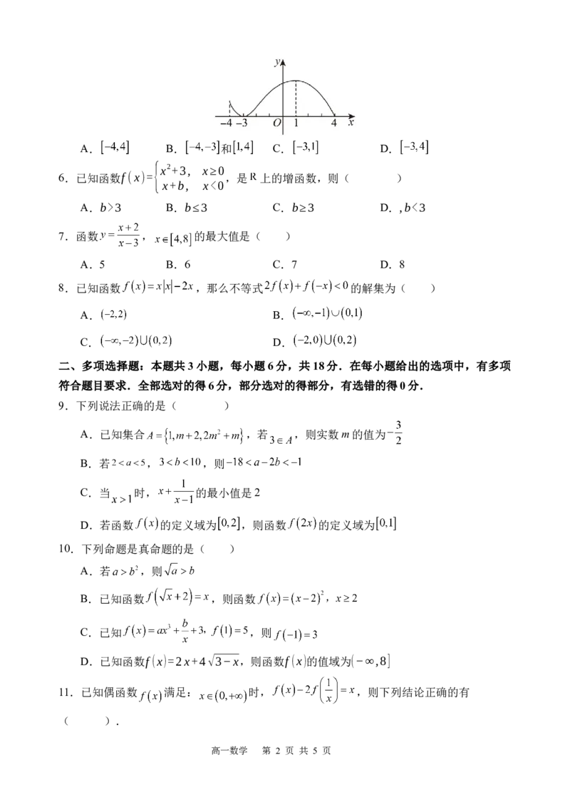 数学试卷_2025年12月高一试卷_251210四川省遂宁市射洪中学2025-2026学年高一上学期12月月考试题（全）_四川省遂宁市射洪中学2025-2026学年高一上学期12月月考试题数学Word版含答案