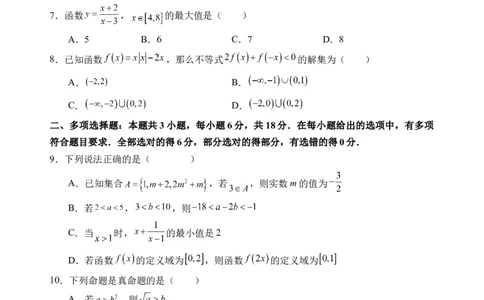 数学试卷_2025年12月高一试卷_251210四川省遂宁市射洪中学2025-2026学年高一上学期12月月考试题（全）_四川省遂宁市射洪中学2025-2026学年高一上学期12月月考试题数学Word版含答案