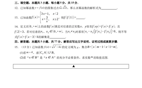 数学试卷_2025年12月高一试卷_251210四川省遂宁市射洪中学2025-2026学年高一上学期12月月考试题（全）_四川省遂宁市射洪中学2025-2026学年高一上学期12月月考试题数学Word版含答案