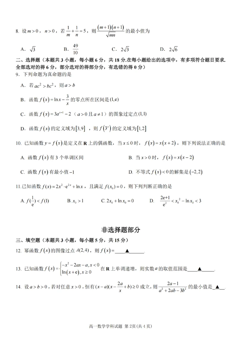 数学试卷_2025年12月高一试卷_251207浙江省金砖高中联盟2025-2026学年高一上学期11月期中考试（全）_浙江省金砖高中联盟2025-2026学年高一上学期11月期中考试数学试题含答案
