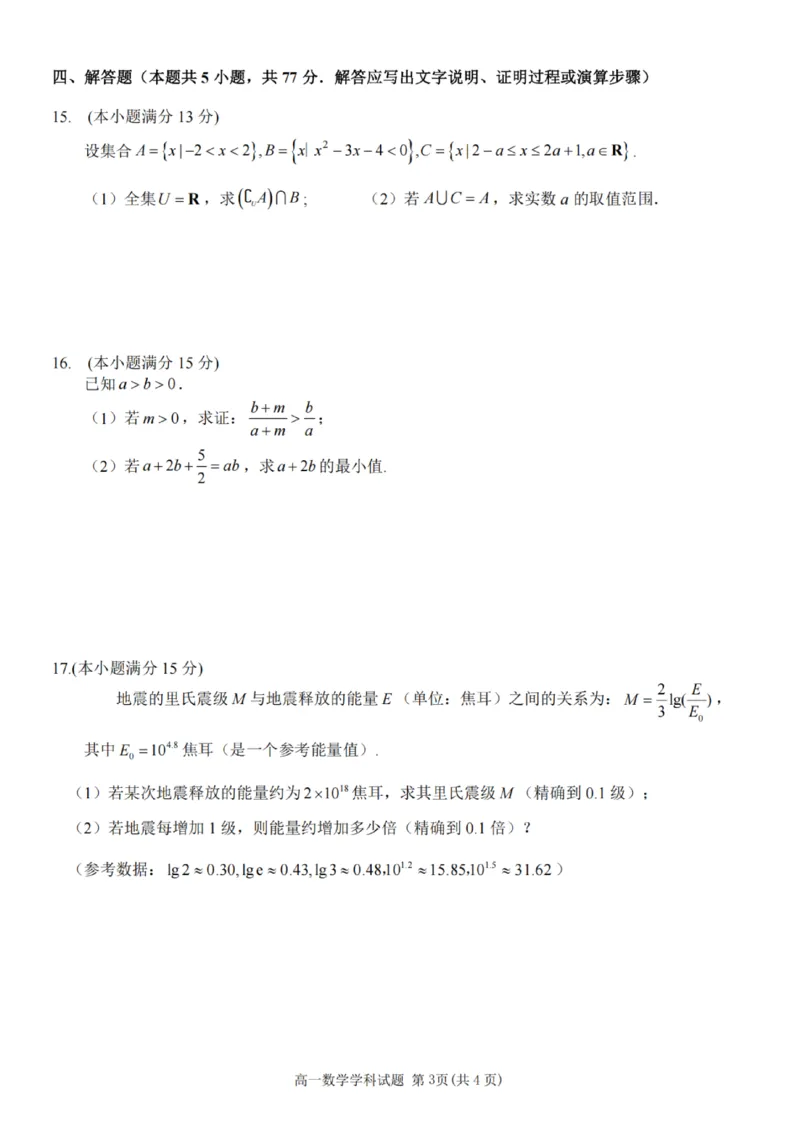 数学试卷_2025年12月高一试卷_251207浙江省金砖高中联盟2025-2026学年高一上学期11月期中考试（全）_浙江省金砖高中联盟2025-2026学年高一上学期11月期中考试数学试题含答案